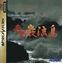 Mahjong Yon-Shimai JP Sega Saturn  box art